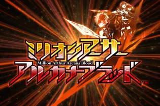 あの『ミリオンアーサー』がなんと2D格ゲーに！AC『ミリオンアーサー アルカナブラッド』今秋稼働、「JAEPO2017」にも出展 画像