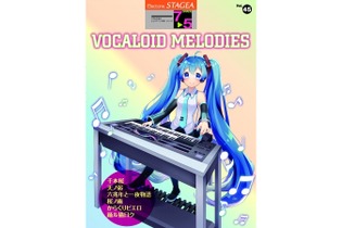 ボカロ曲「桜ノ雨」「千本桜」などを収載したエレクトーン楽譜が3月19日発売 画像