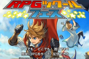 『RPGツクール フェス』DL版のセールが開始―“つくろー”価格でお手頃に？ 画像