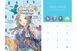 LINEでもフィリスと一緒！『フィリスのアトリエ』LINE着せかえが配信開始 画像