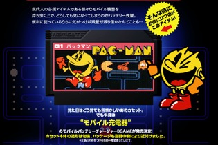 FC『パックマン』カセットにそっくりなモバイル充電器が登場、パッケージ・価格も本格再現！ 画像