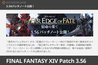 『FFXIV』3.56パッチノートが公開―フリートライアルの時間制限が14日間から“無期限”に！ 画像