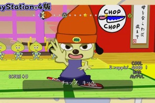 『パラッパラッパー』PS版とPS4版の比較映像を公開、ポップでクリアな“チョップ、キック”を披露 画像