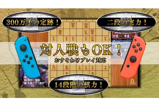 スイッチ『銀星将棋 強天怒闘風雷神』配信開始、Wii Uなどで登場した将棋ソフトがDL版に 画像