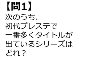 【クイズ】GAMEMANIA！：プレステ特集 画像