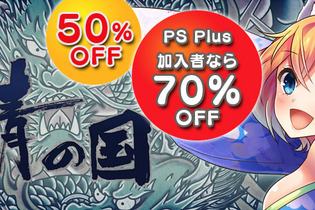 PS Vita版『刺青の国』最大70%OFF！6月5日までの期間限定セールが実施 画像