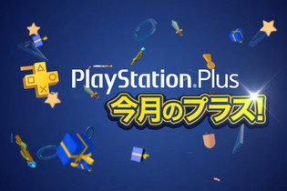 「PS Plus」6月提供全コンテンツ情報公開―「PS Plus 生誕7周年記念」キャンペーンも実施！【UPDATE】 画像