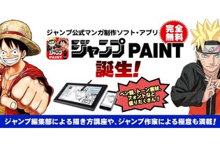 「少年ジャンプ」公式マンガ制作アプリ「ジャンプPAINT」が登場！トーン・フォント・投稿機能なども搭載 画像