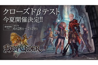 Cygamesのスマホ向け新作『ロストオーダー』クローズドβテストの参加者募集が開始 画像