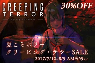 納涼はホラーゲームで！3DS『CREEPING TERROR』30%引きセール開催 画像