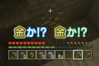 「よゐこのマイクラでサバイバル生活」第7回でレッドストーン探しに挑戦─濱口は「穫ったどー！」と叫べるのか？ 画像