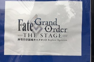 『FGO』舞台のついでに「秋公演ピックアップ」十連チャレンジ！円卓の騎士はやって来るのか…！？ 画像