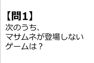 【クイズ】GAMEMANIA！：武器特集 画像