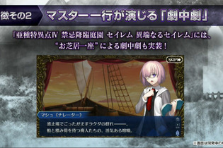 【スケジュール追記】『FGO』「異端なるセイレム」は最も異端で狂気？4つの特徴を公開 画像