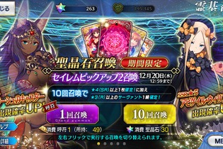 『FGO』来たれ、新クラス“フォーリナー”！ 編集部＆ライターが「セイレムピックアップ2召喚」計50連でアビゲイル召喚に挑む 画像