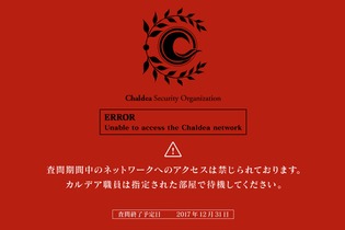 【昨日のまとめ】査問期間中につき『FGO』公式サイトへのアクセス禁止!?、『FGO』第2部プロローグがサプライズ配信、『ゼノブレイド2』ホムラがフィギュア化…など(12/26) 画像