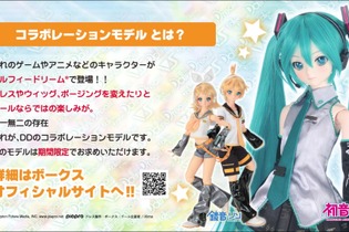 『FGO』や『初音ミク』『アイマス』とのコラボも―人気の「ドルフィードリーム」とは？ 画像