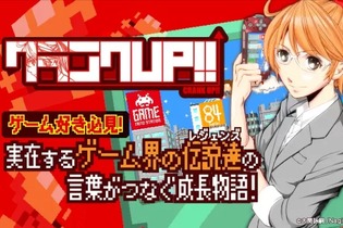 ゲーム好き必見！実際の業界を題材にした漫画『クランクUP!!』が「マンガZERO」にて連載開始 画像