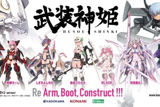 『武装神姫』新プロジェクト始動！新作ゲームの制作も決定 画像