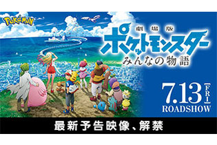 「劇場版ポケモン」新作の正式タイトルが決定！ ビジュアルに悠然と空を飛ぶ“ルギア”の姿 画像