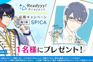 『Readyyy!』プロジェクトのキャストサイン入り描き下ろし色紙があたるRTキャンペーンが開催！ 画像