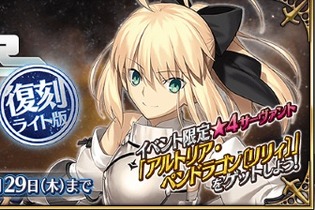『FGO』復刻版「セイバーウォーズ ～リリィのコスモ武者修行～」が幕開け！ 遊びやすくなって再登場 画像