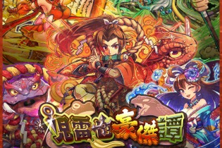 『八百万クエスト』「児雷也豪傑譚」開催決定！新キャラクターやストーリーも続々追加 画像