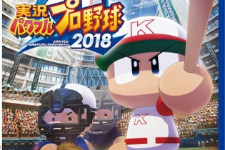 『実況パワフルプロ野球2018』楽天・則本選手、東京ヤクルト・中村選手らによるプレー動画2本が公開！ 画像