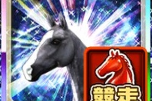 『ダービーオーナーズクラブ‐ネクストハロン‐』“ゴールデンウィークスペシャル新殿堂馬キャンペーン”が開催！ 画像