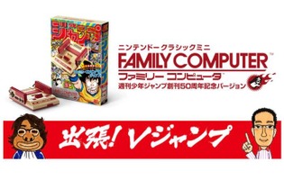 週刊少年ジャンプ版「ミニファミコン」を、「Vジャンプ」編集者＆ライターが熱く語る─任天堂トピックスにて公開 画像