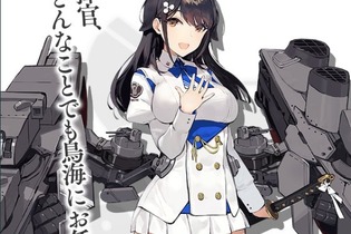 『アズールレーン』重巡洋艦「鳥海」が公開―指揮官、どんなことでもお任せください！ 画像