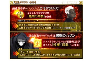 『FGO』「エミヤ〔オルタ〕」の宝具を強化！「呪腕のハサン」は“自身にスター獲得状態を付与”をスキルに追加 画像