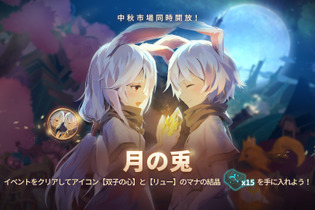 『Sdorica (スドリカ)』にて、Rayarkの7周年記念イベントを開催！ 9月19日からは新イベント「月の兎」も 画像