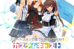 美少女3Dアバター製作ツール『カスタムキャスト』配信開始―誰でも簡単VTuber？ 画像