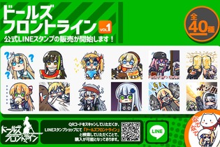 『ドールズフロントライン』LINEスタンプが配信！―公式で使用例が紹介 画像