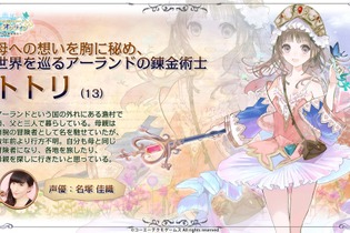 『アトリエ オンライン』×『トトリのアトリエ』コラボ実施―ゲーム内に“あの錬金術士”がやってくる！ 画像