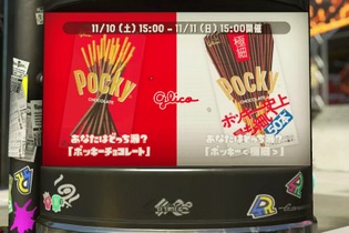 『スプラトゥーン2』フェス「ポッキー vs ポッキー極細」は極細派が圧倒！【読者アンケート】 画像