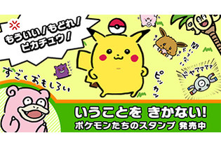 頼むから電気を出してくれ！自由すぎるLINEスタンプ「もういい！もどれ！ピカチュウ！」でトークを盛り上げよう 画像