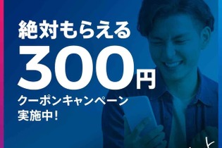 ペイパル、登録するだけで500円以上の買い物に使用できる300円クーポンをプレゼント中 画像