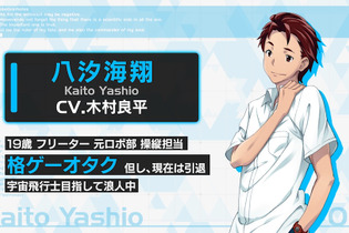 『ROBOTICS;NOTES DaSH』キャラピックアップムービー第1弾「八汐海翔編」公開―種子島へ赴任した「天王寺綯」がロボ部員たちを紹介！ 画像