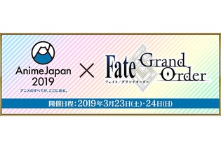 『FGO』「AnimeJapan 2019」への出展が決定！アニメ最新情報の公開や、ステージイベントの実施も明らかに 画像