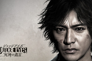 『JUDGE EYES：死神の遺言』徹底解剖本が発売！本書限定のPS4用テーマ入手コードも封入 画像