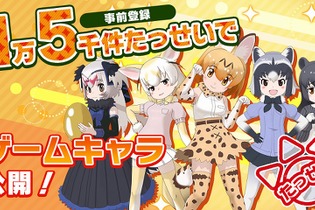 スマホ/AC『けものフレンズ３』キャラクタービジュアルを公開！事前登録3万件でミニライブ開催へ 画像