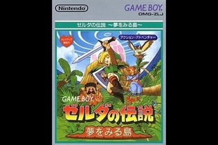 リメイク発表で話題沸騰の『ゼルダの伝説 夢をみる島』ってどんなゲーム？実は「26年前の異色の名作」！ 画像