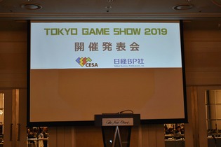 「東京ゲームショウ2019」はe-Sports＆新技術に着目！TGS2019開催概要発表会をレポート 画像