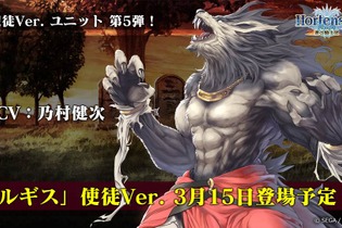 『オルサガ』使徒Ver.ユニット第5弾「ルギス」が公開！ 「ホワイトデーイベント」や「ミリオンガチャ」の情報も【生放送まとめ】 画像