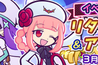 『ぷよクエ』イベント「★7解放記念！ロックラッシュ」3月6日より開催―特攻キャラ登場の期間限定ガチャ実施中！ 画像