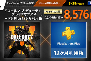 「PS Plus」3月度コンテンツ配信開始ー『地球防衛軍4.1』『CoD:MW リマスタード』フリプや『CoD:BO4』バンドルなど 画像