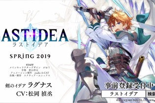 『LAST IDEA』気になるゲームシステムやキャラクター情報公開―本作には「ガチャ」がない！ 画像