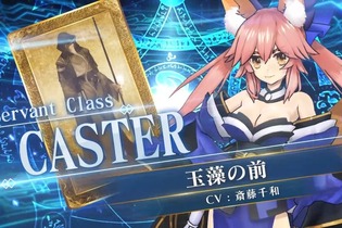 『FGO アーケード』★5キャスター「玉藻の前」新実装！ 「第二特異点 開幕直前キャンペーン」の実施も明らかに 画像